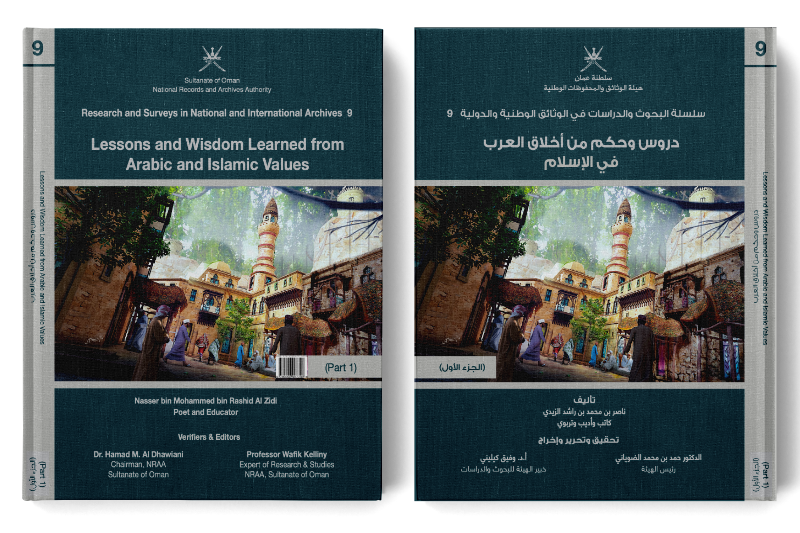 دروس وحكم من أخلاق العرب في الإسلام (الجزء الأول)